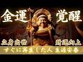 【三面大黒天様からの伝言】財も縁も巡り出す|金龍降臨・甲子祭の祈り【財運向上・良縁・立身出世】