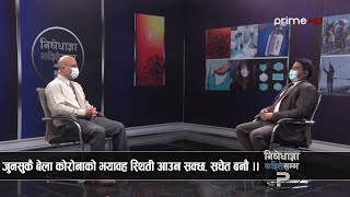 स्वास्थ्यकर्मी तथा चिकित्सकलाई पारीश्रमिक नदिनु दण्डनीय अपराध हो––डा. थापा