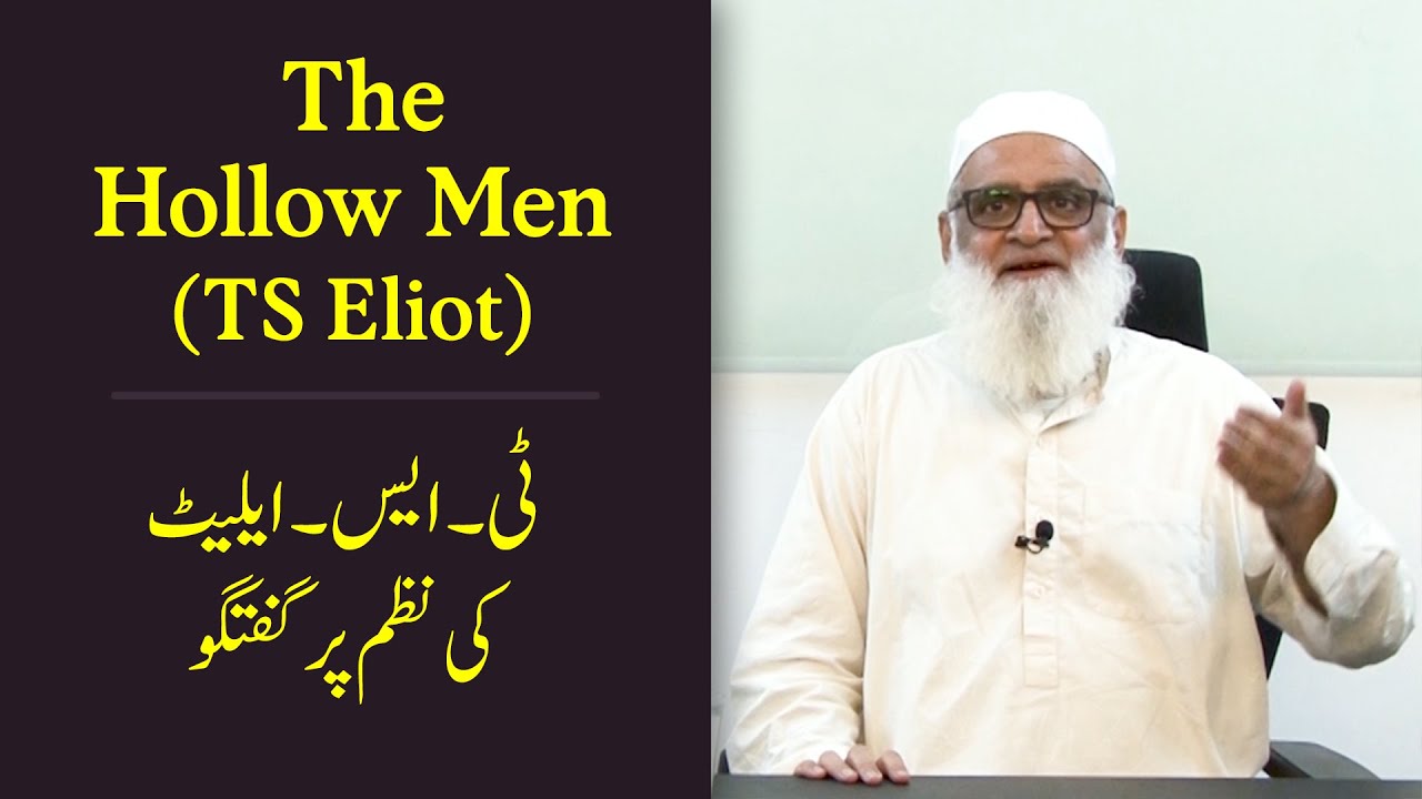 The Hollow Men (TS Eliot) - Ahmad Javaid | احمد جاوید | In Urdu/Hindi