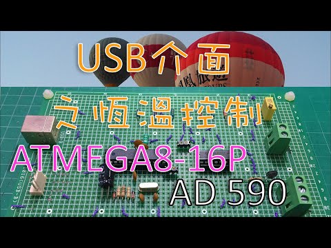 DIY  USB介面之恆溫控制專題製作
