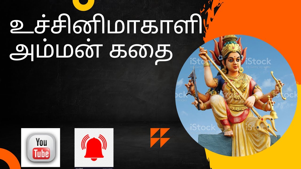 உச்சினி மாகாளி அம்மன் கதை part -1