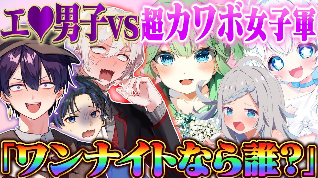 【超神回】超カワボ女子軍とえ♡♡な質問し合ったら修羅場すぎた...!!