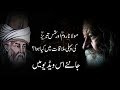 Molana Rumi and Shams Tabraiz  in Urdu and Hindi