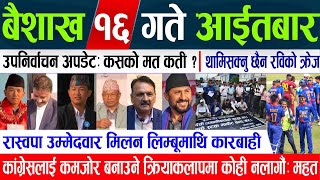 Today News🔴 Nepali News | Online Samachar, aajaka mukhya samachar, Baishakh 16 gate 2081 | news live