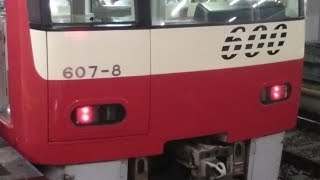 今日撮影‼️京急600形607編成　特急三崎口行き　金沢文庫駅発車