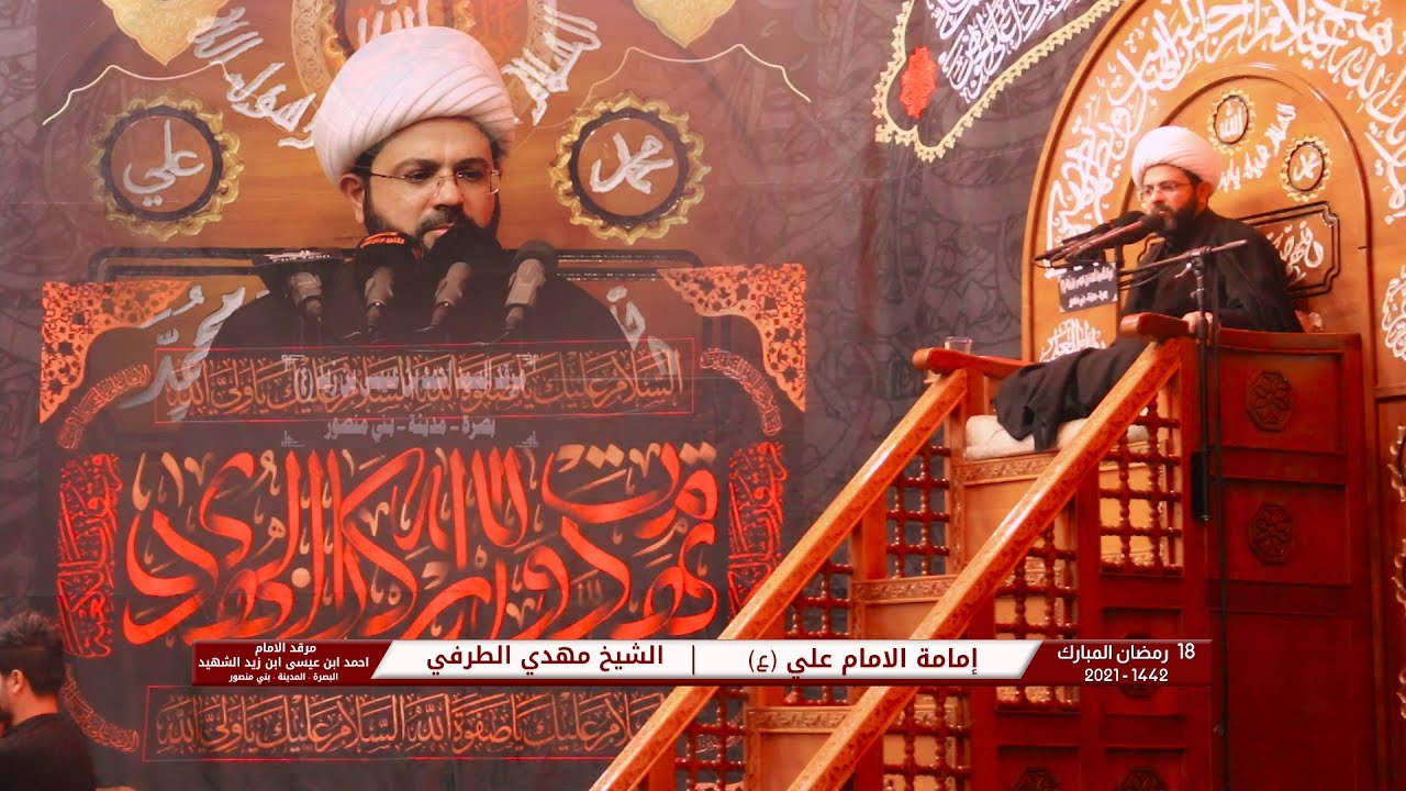 امامة الامام علي | الشيخ مهدي الطرفي | ليلة 19 رمضان المبارك
