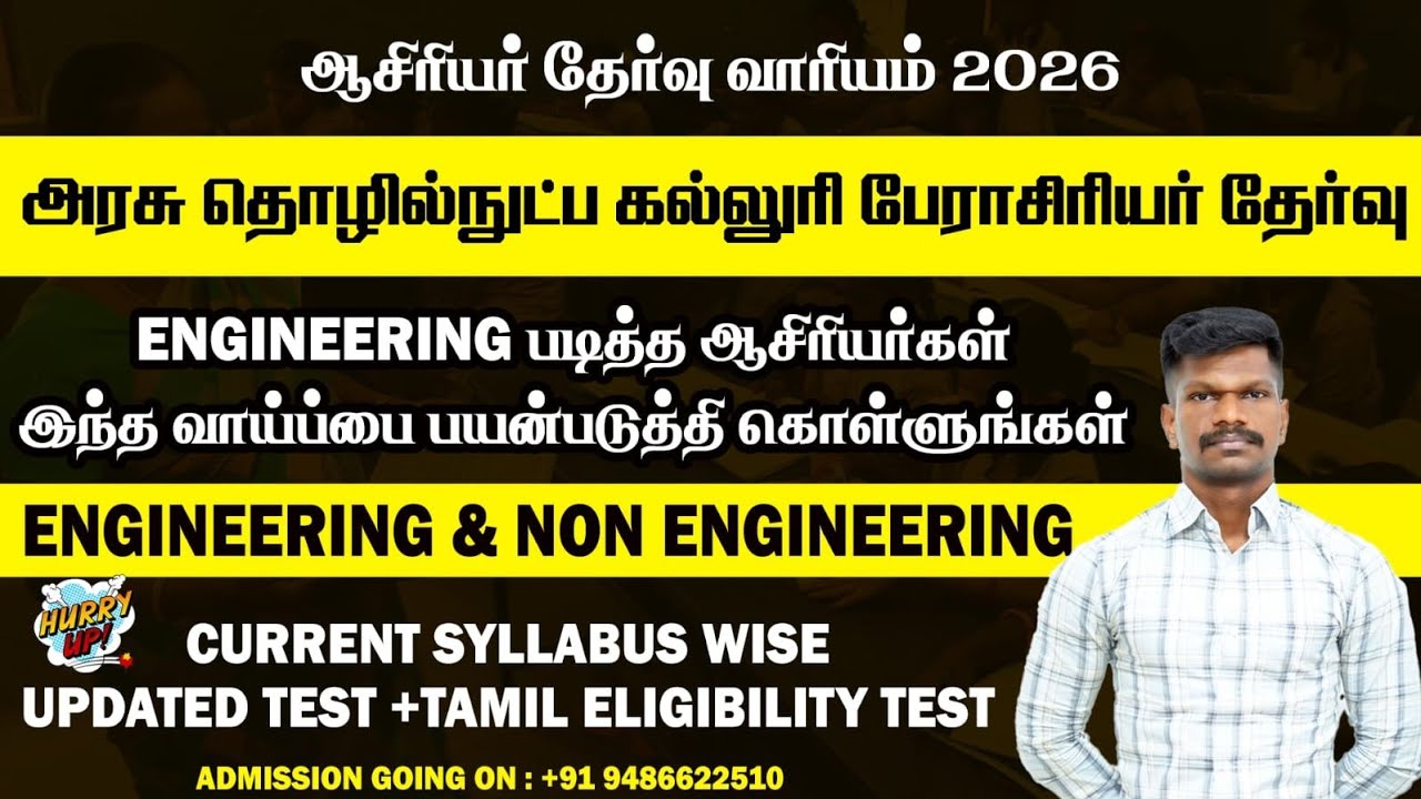 🔴 TRB Govt Polytechnic Lecture Exam ✌️ படிச்சா நீங்க Gvt Lecture 👍