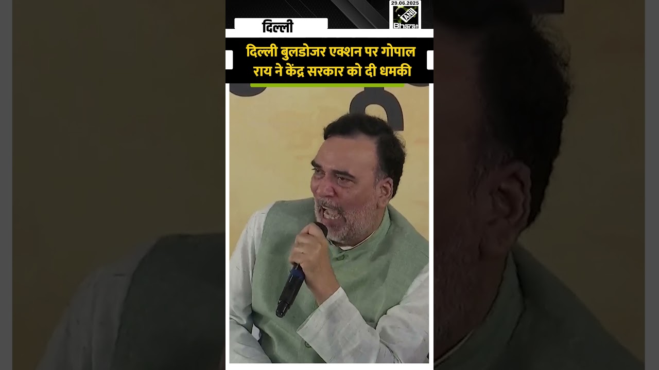 Delhi Bulldozer Action पर Gopal Rai ने क्या कुछ कहा सुनिए..