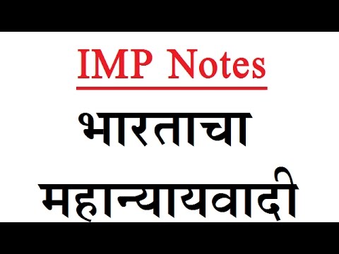 [IN MARATHI] IMP Notes Attorney General of India: AGI भारताचा महान्यायवादी