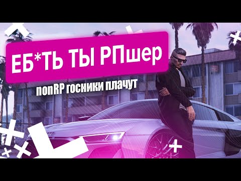 Видео: nonRP Госники пытаются задушить самого душного игрока MajesticRP | #2