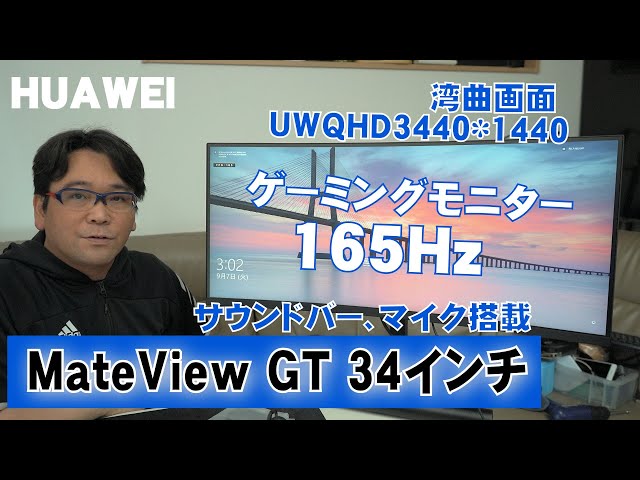 2日間セール！HUAWEI MateView GT 34インチ サウンドバー付 Amazon.co.jp: 【Amazon.co.jp限定】HUAWEI MateView GT デュアル