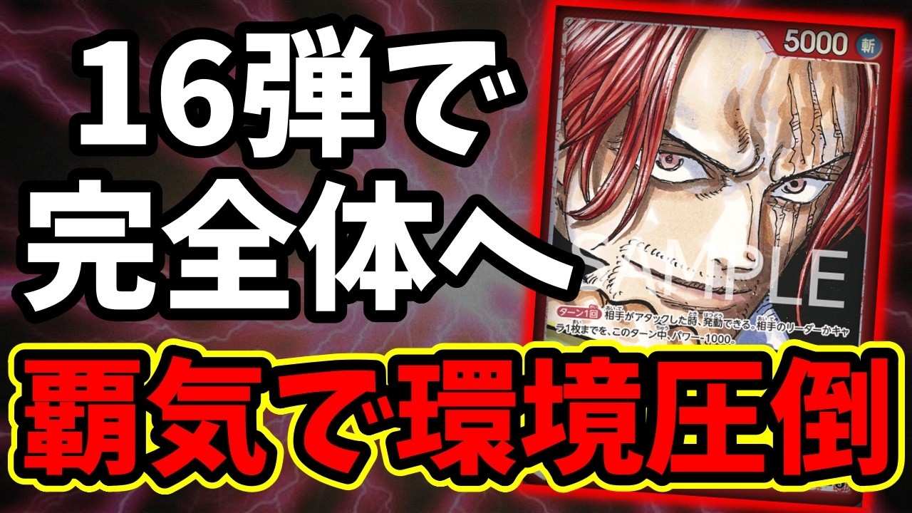 ワンピカ対戦】16弾超強化！！四皇の力を見せつけろ。新型『赤紫