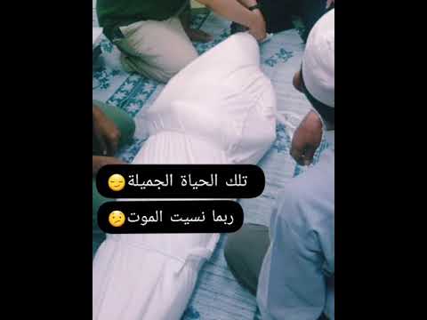  موت بحرين الله اكبر ولكن الموت لم ينساك