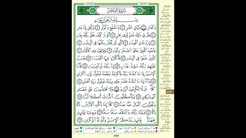 قراءة و استماع سورة (الفجر) بالتجويد بصوت عبد الباسط عبد الصمد رواية حفص عن عاصم