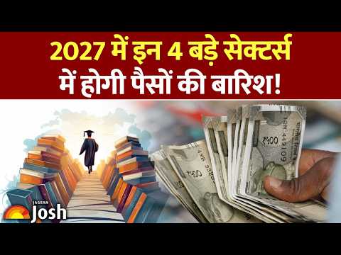 Govt Jobs 2027: इन 4 बड़े सेक्टर्स में आएगी बंपर भर्तियां | Job | Exam | Students
