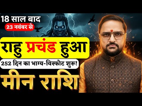 र ह शतभ ष म प रव श 23 Nov To 27 July 2026 Pisces Meen म न र श पर क य पड ग असर