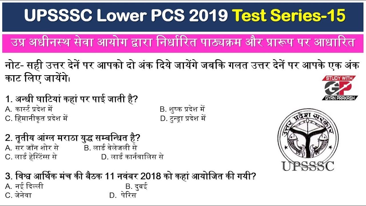 UPSSSC Lower PCS Test Series 15 UP PCS 2019 Junior Assistant all Exams