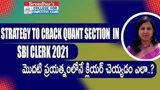 STRATEGY TO CRACK SBI CLERK 2021 QUANT SECTION | HOW TO PREPARE QUANT FOR  COMPETITIVE EXAMS