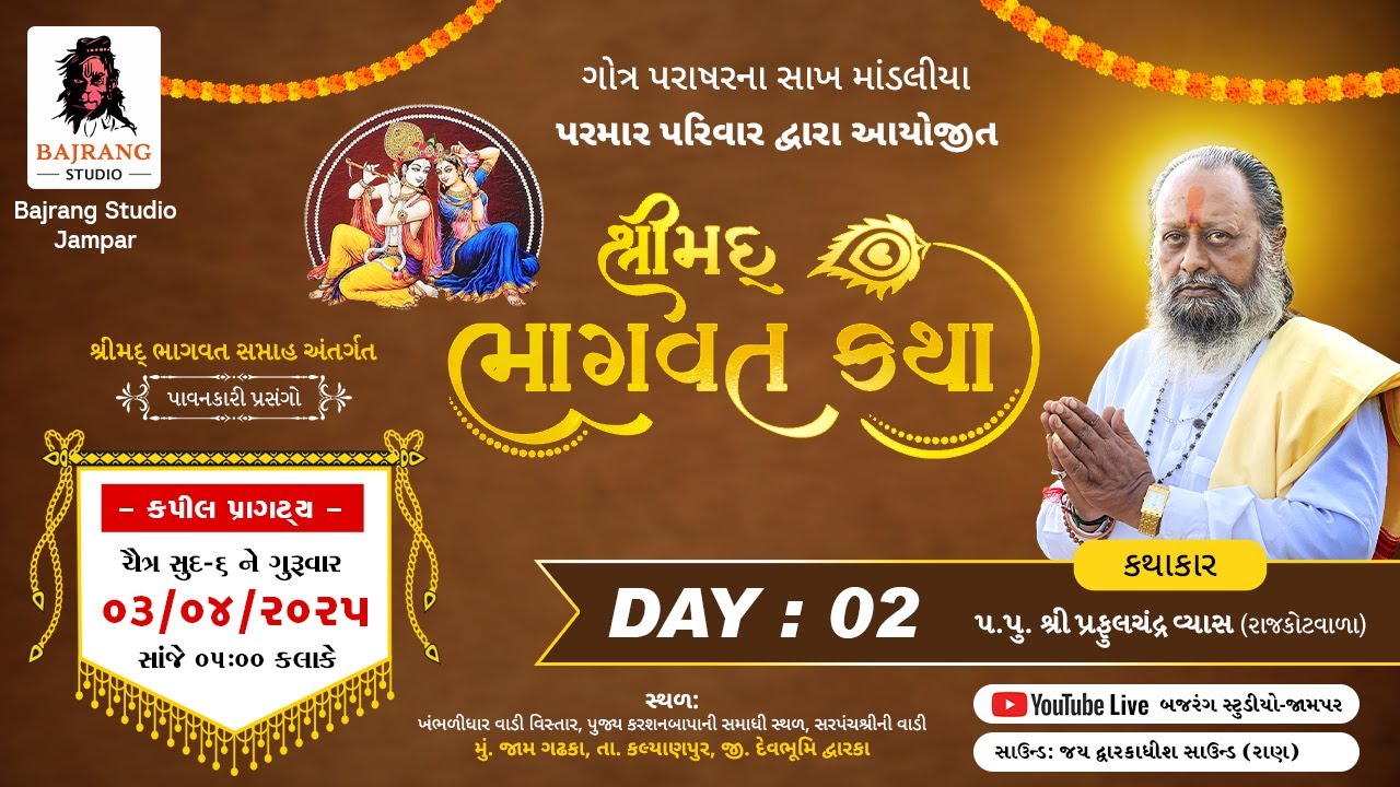 🔴LIVE DAY 2🔴|| SHREEMAD BHAGVAT KATHA|| PARMAR PARIVAR || AT= GADHKA||