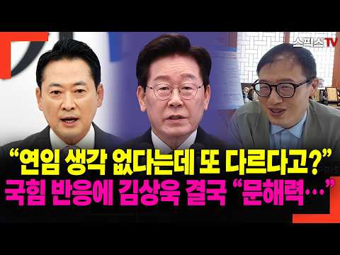 "He Said He Has No Intention to Seek Re-election, Yet They Claim It's Different?" Kim Sang-wook F...