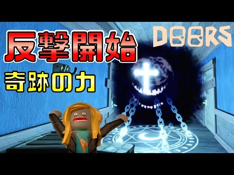 【絶体絶命】奇跡で生き残る鬼畜ゲーDOORSが怖すぎた　part４【ROBLOX(ロブロックス)】【ゆっくり実況】