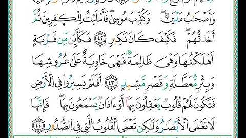 ختمة مصحف التجويد برواية الدوري الصفحة رقم  337