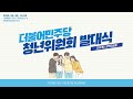강서(병)지역위원회 &#39;청년위원회 발대식&#39;