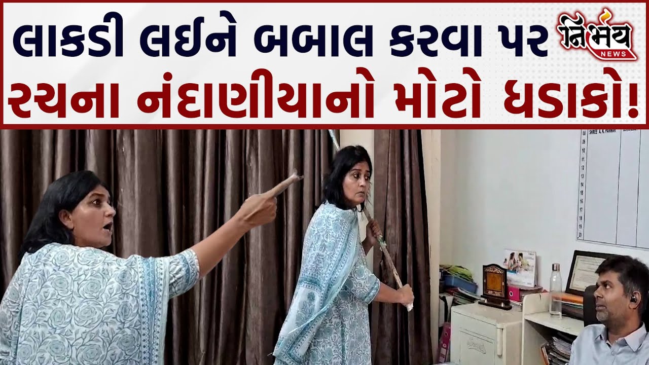 Rachna Nandaniya એ PGVCL ની કચેરીએ હંગામો મચાવ્યા પછી Jamnagar ના લોકોને શું કહ્યું?|Gujarat Congres