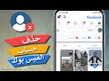 طريقة حذف حساب الفيس بوك نهائيا - ولا يمكن استرجاعه 2023