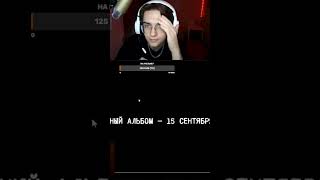 РЕАКЦИЯ НА КЛИП МИРОНА  | parfume_music с помощью #Twitch