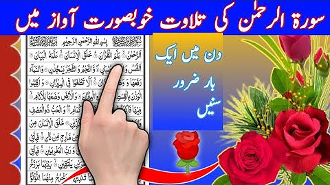 Surah Ar-Rehman Full | Abdul Rahman Al-Sudais (HD)|سورة الرحمان| Asia TV HD