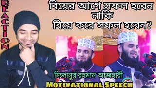 Bangladeshi Reaction on Mizanur Rahman Azhari | Best Islamic Scholar In Bangladesh| First Video 2020