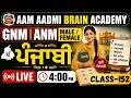 GNM || MPHW ANM posts | Multipurpose Health Worker|PUNJABI ||ANM ALL CLASSES|Aam Aadmi Brain Academy