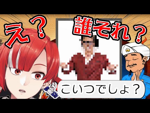 【企画】アキネーターで俺に似た奴、探し出す！【Vtuber/赤葉ねおん】