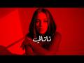 عرب تيك   ناتالي  ريمكس  نجومي