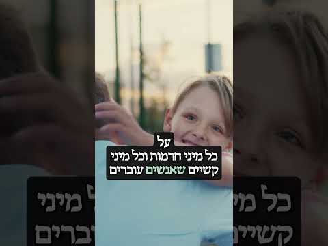 תבחר בטוב