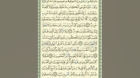 صفحة/٢٣٤/ سورة هود/ تعلم قراءة القرآن الكريم/ ابو النور