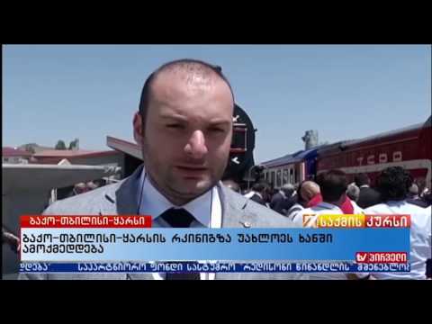 საქმის კურსი (20.07.2017)