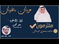 شيلة عزوتك مايخلونك سعد محسن حصريا 2022 شيلة عزوتك مايخلونك سعد محسن حصريا 2022