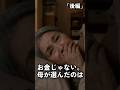【後編】 二人に断られた母が、最後に“託した場所”