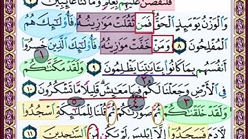 باقي صفحة 151 من سورة الاعراف الايات من 7:11 مكررة بصوت الشيخ محمود الحصري