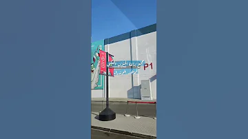من ذكريات كأس العالم قطر 2022 مجمع البراحة السكني 