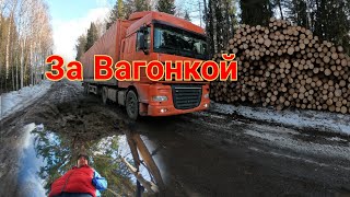 Кировская область Деревни без газа Гружу вагонку и мелкосрочный ремонт на дороге