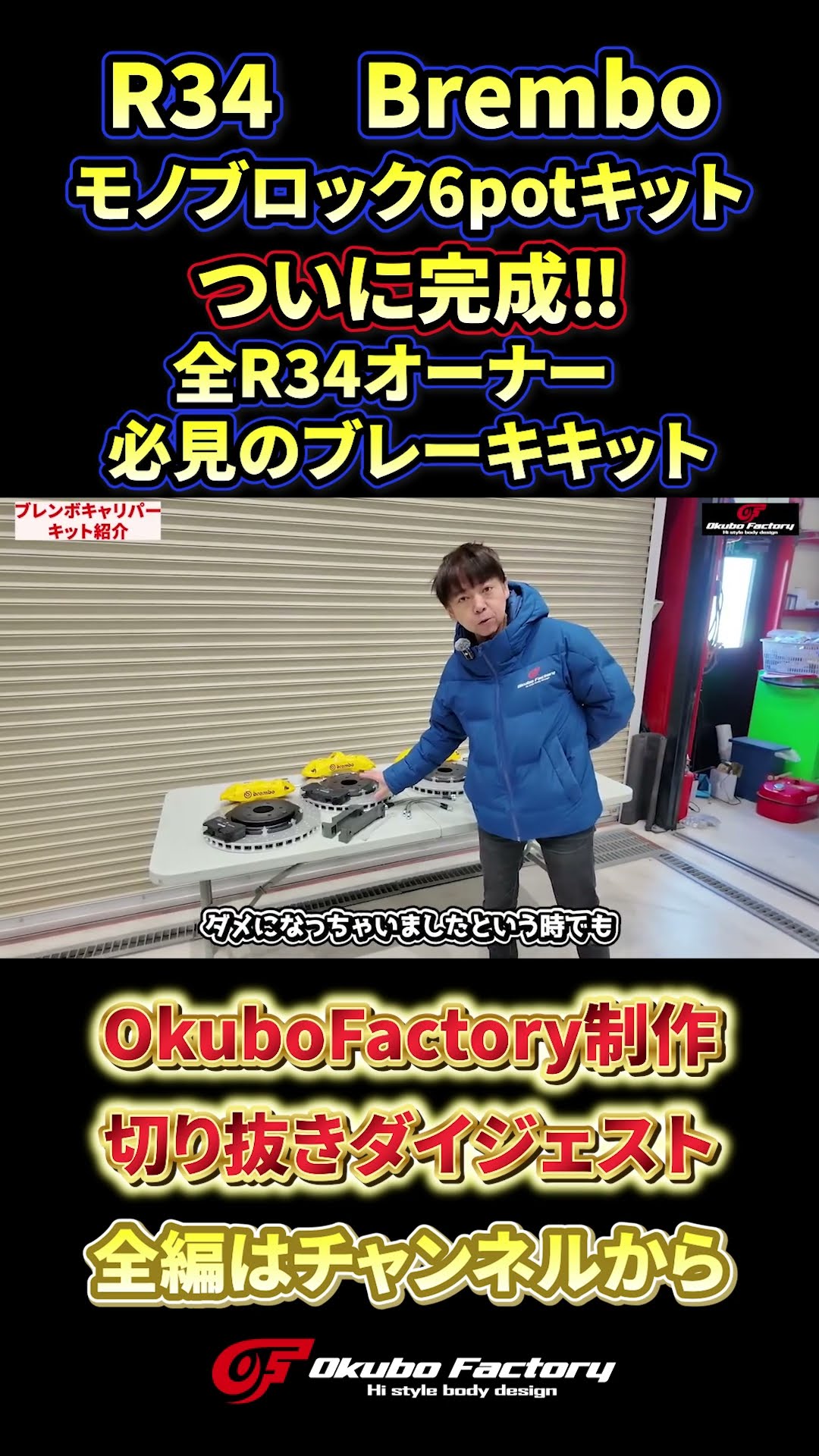 Unbelievable Price] Brembo 6-pot brakes on an R34!? This Juratec