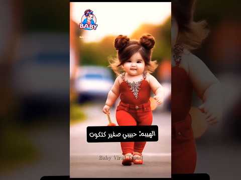 يلله يلله حبيبي صغير كتكوت حلات واتس 