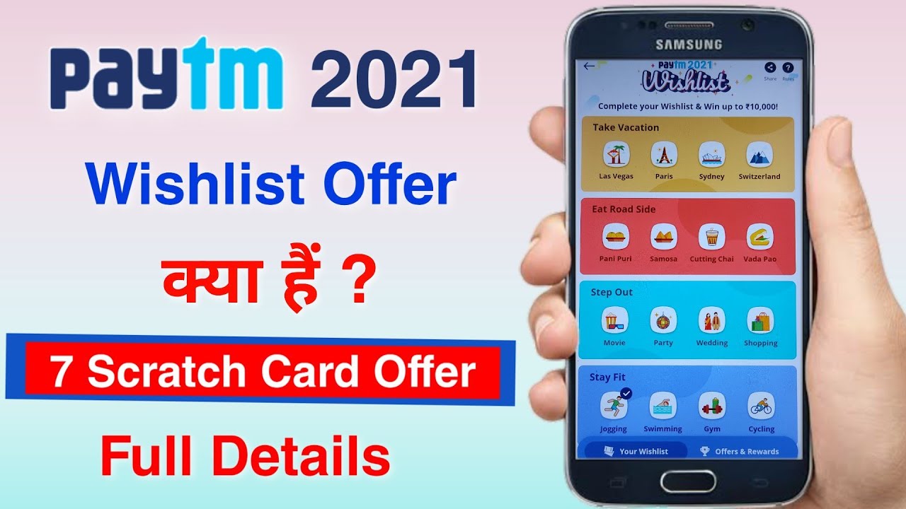 Paytm wishlist 2021 Offer | paytm wishlist card trick | paytm wishlist offer kya hai | paytm offer