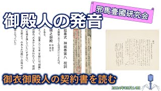 御殿人（みあらかんど）の発音について