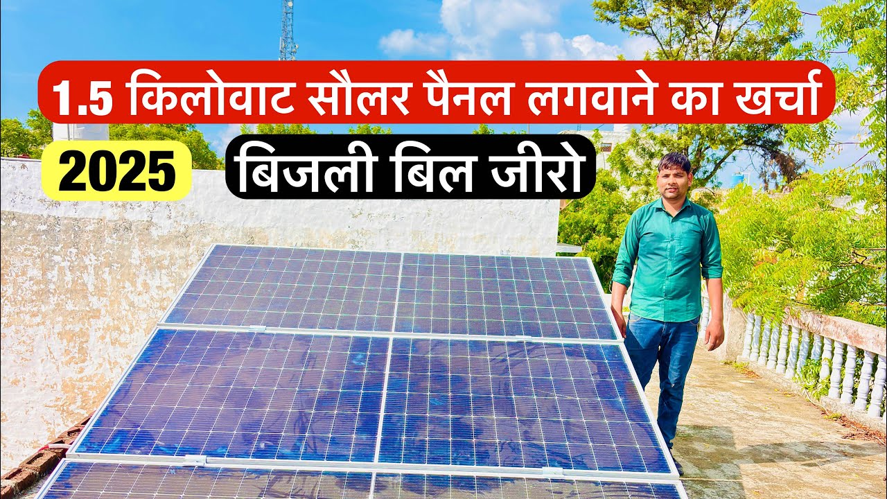 घर पर 1.5kW का Solar Panel लगाया | Full Installation Journey | Solar Panel Cost & Setup |