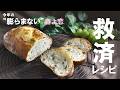 【春よ恋が膨らまない】今年のハズレ粉“だから”作れる!高加水の捏ねないもちもちフランスパンの作り方