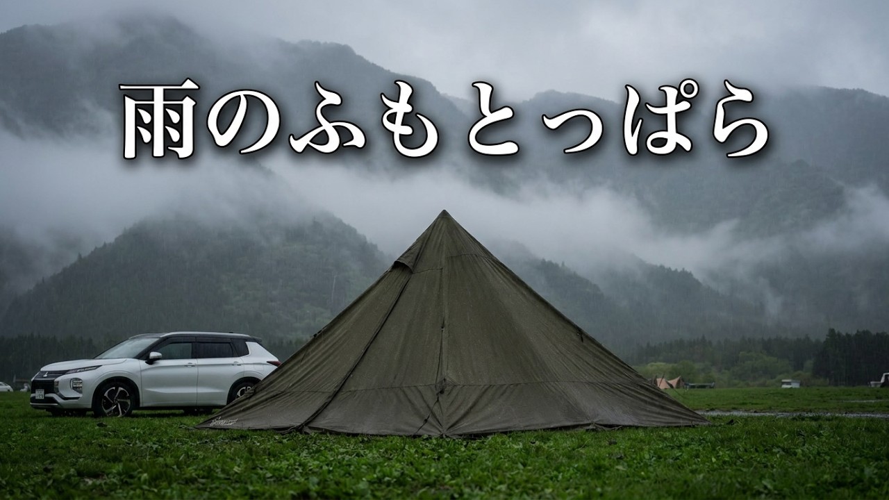 大雨と強風でふもとっぱらでタープと tiitent space pro テントを
